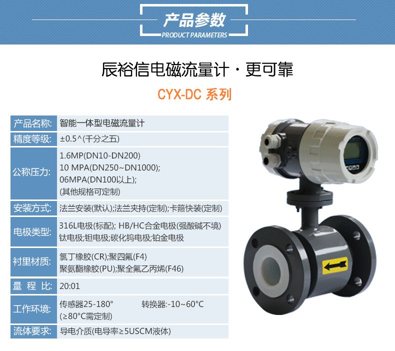 智能一體化電磁流量計型號